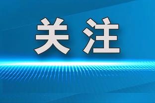 亚历山大：想赢球要依靠防守 我从很小就是这么被教导的